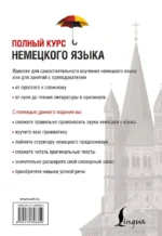 Полный курс немецкого языка — изображение 2