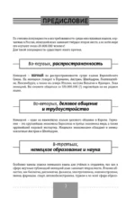 Полный курс немецкого языка — изображение 5