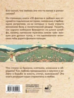 55 фактов о любви — изображение 3
