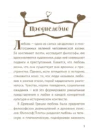 55 фактов о любви — изображение 4