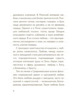 55 фактов о любви — изображение 5