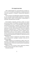 Турецкий язык. 4 книги в одной: разговорник, турецко-русский словарь, русско-турецкий словарь, грамматика — изображение 4