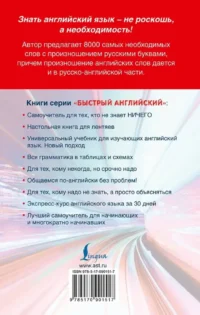 Англо-русский. Русско-английский словарь с произношением для тех, кто не знает ничего — Словари и справочники
