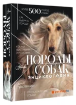 Породы собак — изображение 12