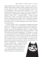 Породы собак — изображение 10