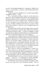 Извлечение троих — изображение 15
