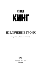 Извлечение троих — изображение 3