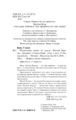 Извлечение троих — изображение 4