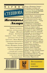 Женщины Лазаря — Современная русская литература