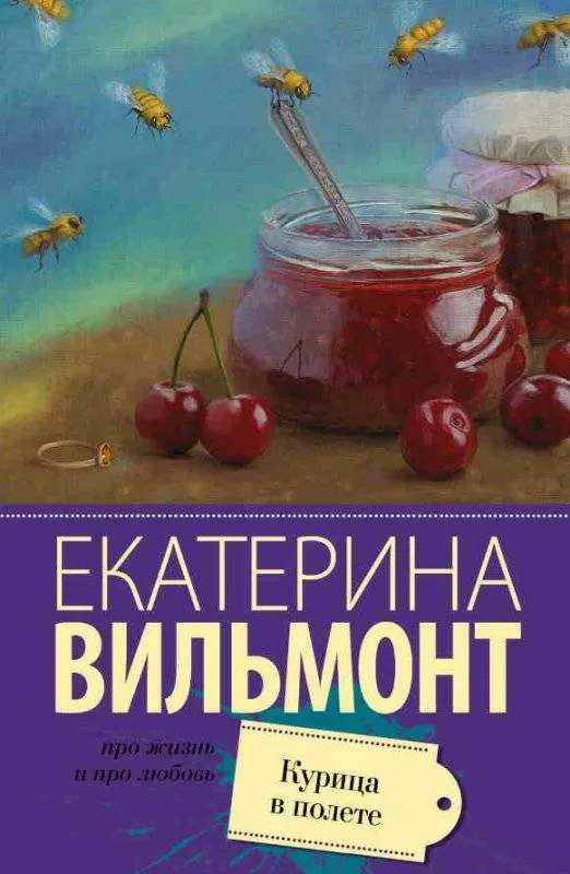9785170909988_0.webp МИНИ: Курица в полете. ВИЛЬМОНТ Е.Н.