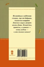 МИНИ: Зюзюка, или Как важно быть рыжей — изображение 2