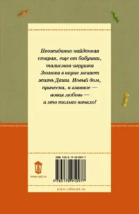 МИНИ: Зюзюка, или Как важно быть рыжей — Современная русская литература