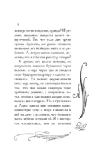 МИНИ: Зюзюка, или Как важно быть рыжей — изображение 9