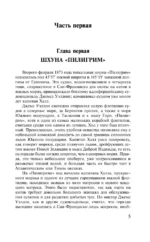 Пятнадцатилетний капитан — изображение 3