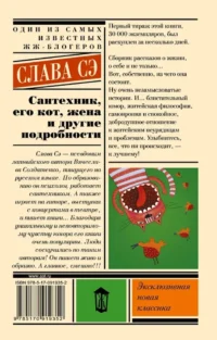 Сантехник, его кот, жена и другие подробности — Современная русская литература