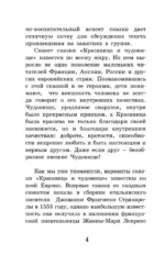 The Beauty and the Beast = Красавица и Чудовище — изображение 4