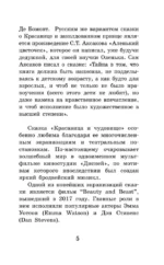 The Beauty and the Beast = Красавица и Чудовище — изображение 5