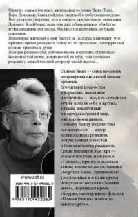Долорес Клейборн — Зарубежная фантастика, фэнтези