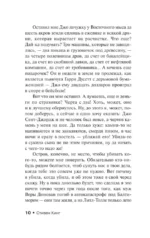 Долорес Клейборн — изображение 12