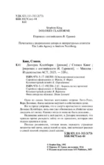 Долорес Клейборн — изображение 4