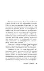 Долорес Клейборн — изображение 7