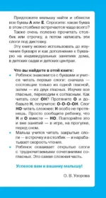 Самый быстрый способ научиться читать. Слоговые таблицы — изображение 5