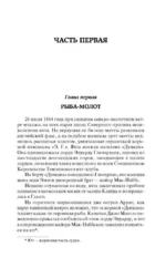 Дети капитана Гранта — изображение 4