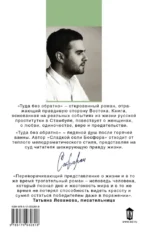Туда без обратно — изображение 2