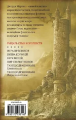 Рыцарь Семи Королевств — изображение 2