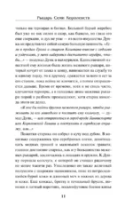 Рыцарь Семи Королевств — изображение 5