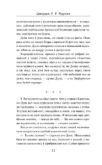 Рыцарь Семи Королевств — изображение 6