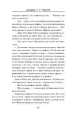 Рыцарь Семи Королевств — изображение 8