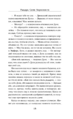 Рыцарь Семи Королевств — изображение 9