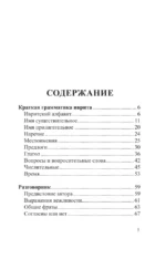 Иврит. 4 книги в одной: разговорник, русско-ивритский словарь, грамматика, интересные приложения — изображение 3