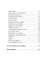 Иврит. 4 книги в одной: разговорник, русско-ивритский словарь, грамматика, интересные приложения — изображение 4