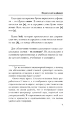 Иврит. 4 книги в одной: разговорник, русско-ивритский словарь, грамматика, интересные приложения — изображение 9