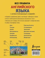 Все правила английского языка с иллюстрированным словарем — изображение 3