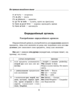 Все правила английского языка с иллюстрированным словарем — изображение 8
