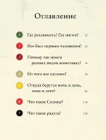 Магия реальности. Как наука познает Вселенную — изображение 7