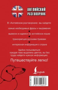 Английский разговорник — Словари и справочники