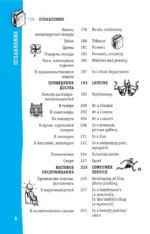 Английский разговорник — изображение 8