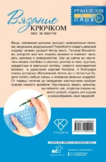 Вязание крючком: шаг за шагом — изображение 3