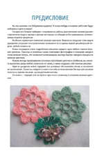 Вязание крючком: шаг за шагом — изображение 4