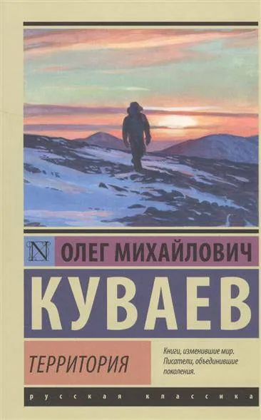 9785170950614_0.webp Территория. КУВАЕВ О.М.