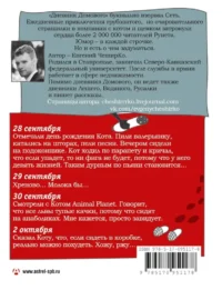 Дневник Домового — Современная русская литература