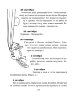 Дневник Домового — изображение 12
