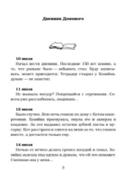 Дневник Домового — изображение 3