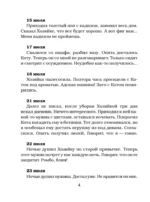 Дневник Домового — изображение 4