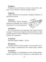 Дневник Домового — изображение 6