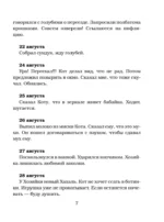 Дневник Домового — изображение 7